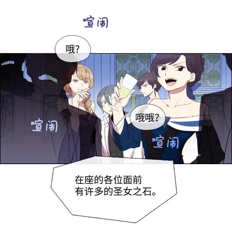 《满级圣女混迹校园》39 宴会 第39页