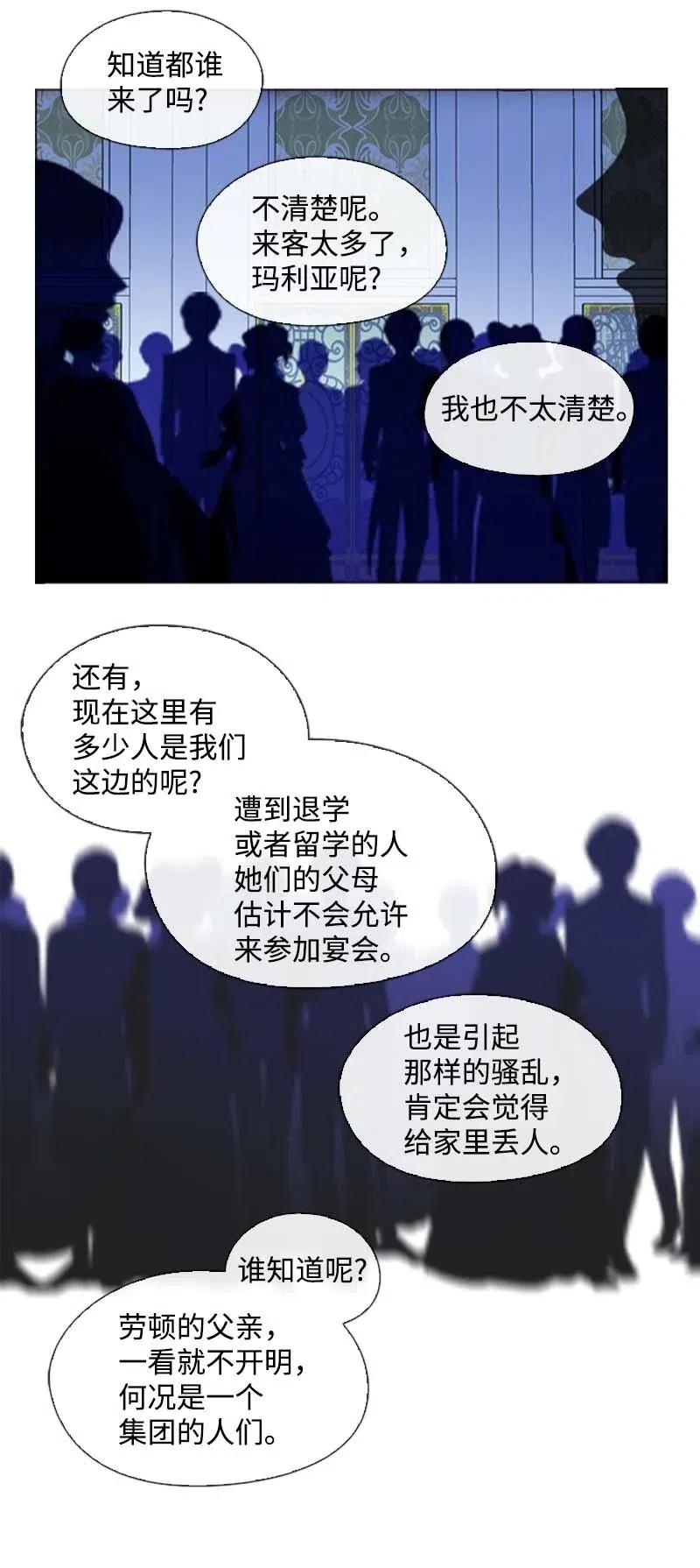 《满级圣女混迹校园》39 宴会 第27页