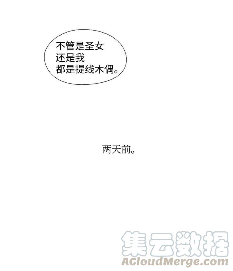 《满级圣女混迹校园》39 宴会 第4页