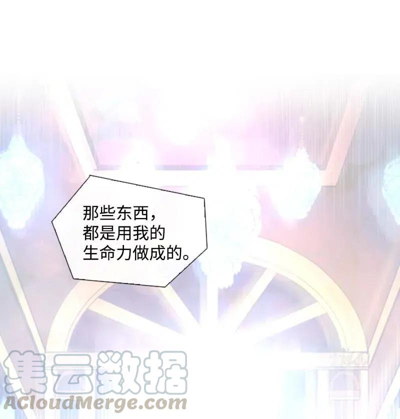 《满级圣女混迹校园》39 宴会 第40页