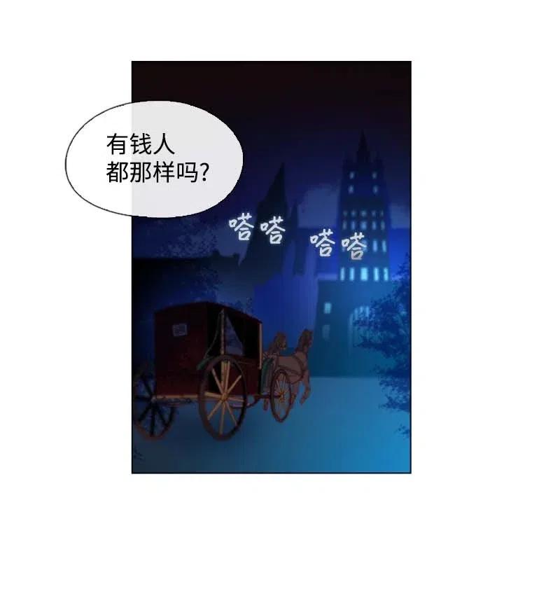 《满级圣女混迹校园》39 宴会 第21页