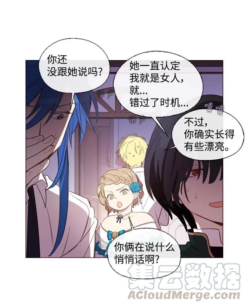 《满级圣女混迹校园》39 宴会 第16页