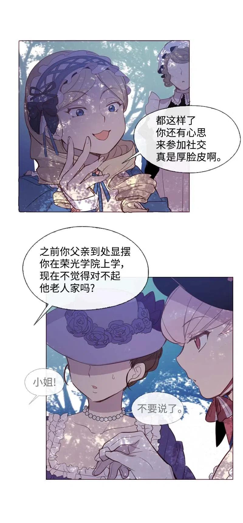 《满级圣女混迹校园》39 宴会 第8页