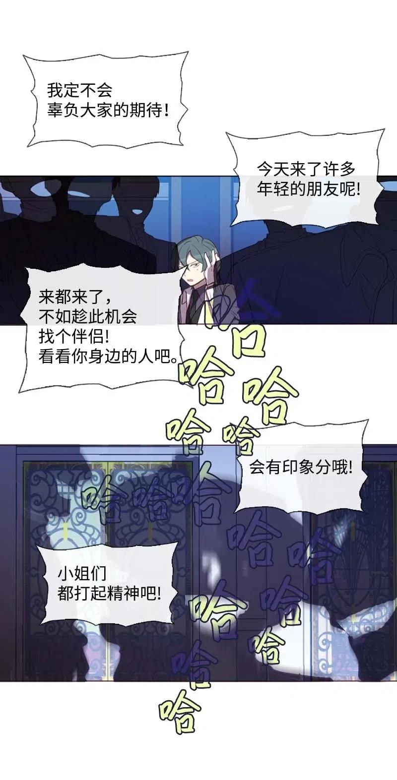 《满级圣女混迹校园》39 宴会 第32页