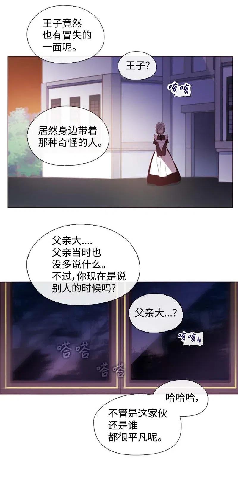 《满级圣女混迹校园》39 宴会 第20页