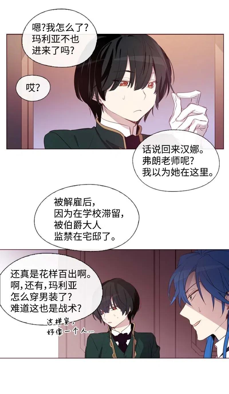 《满级圣女混迹校园》39 宴会 第15页