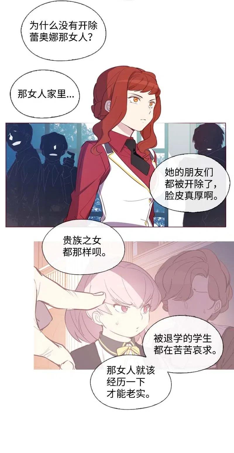 《满级圣女混迹校园》39 宴会 第6页