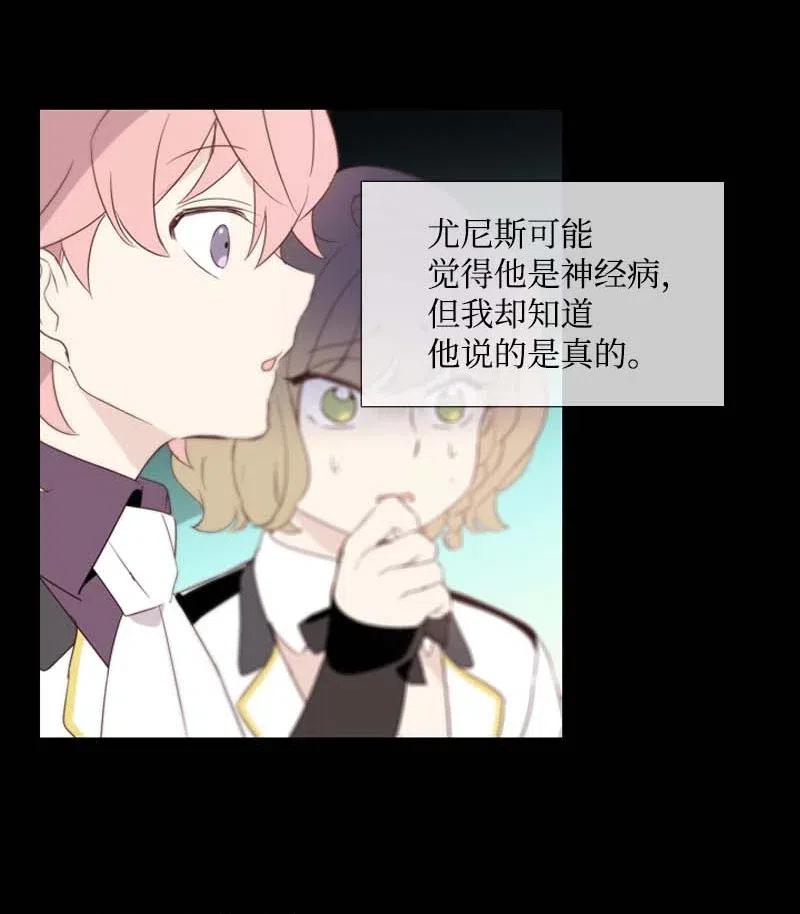 《满级圣女混迹校园》40 揭露 第17页