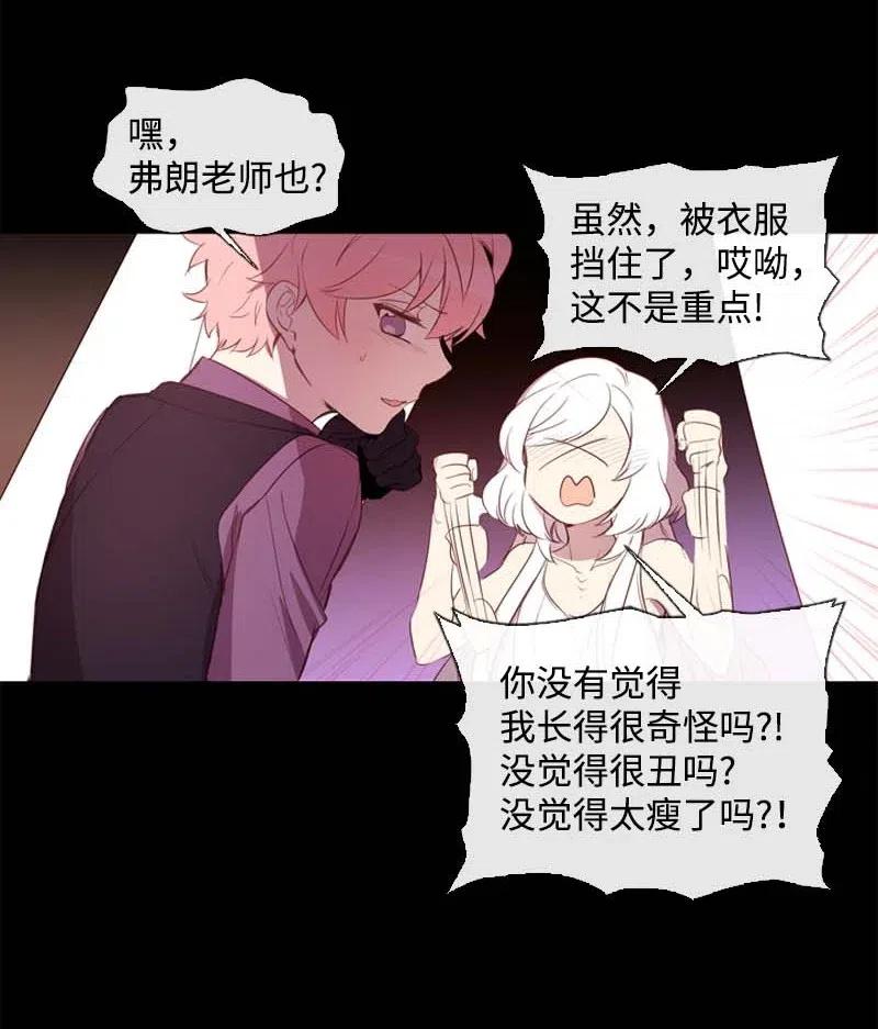 《满级圣女混迹校园》40 揭露 第49页