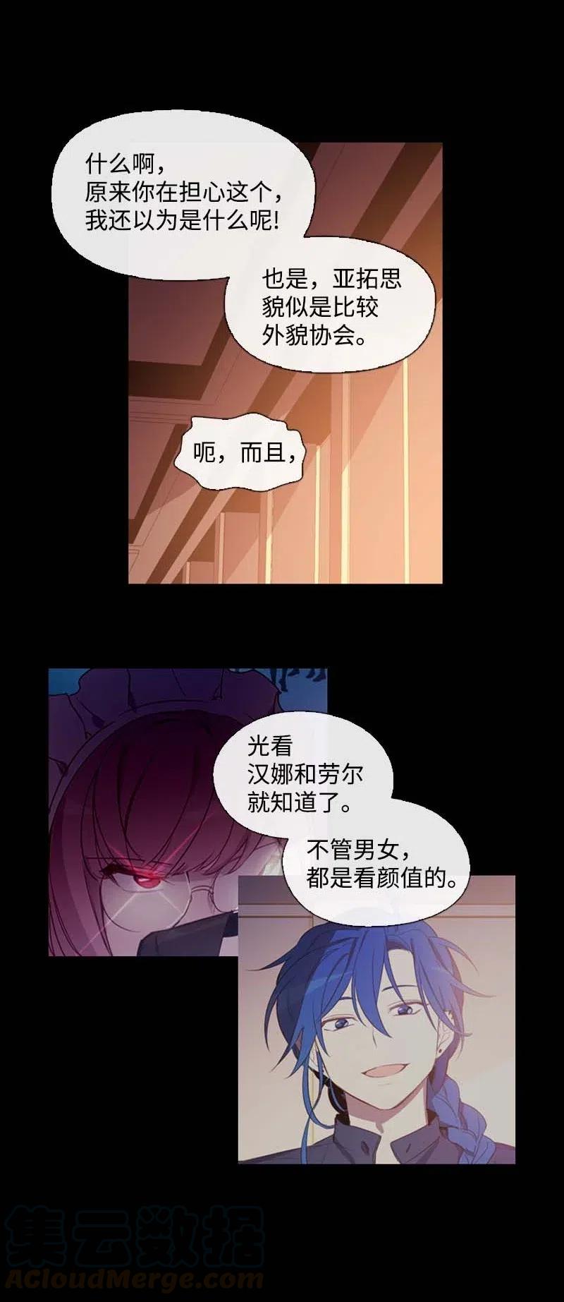 《满级圣女混迹校园》40 揭露 第51页