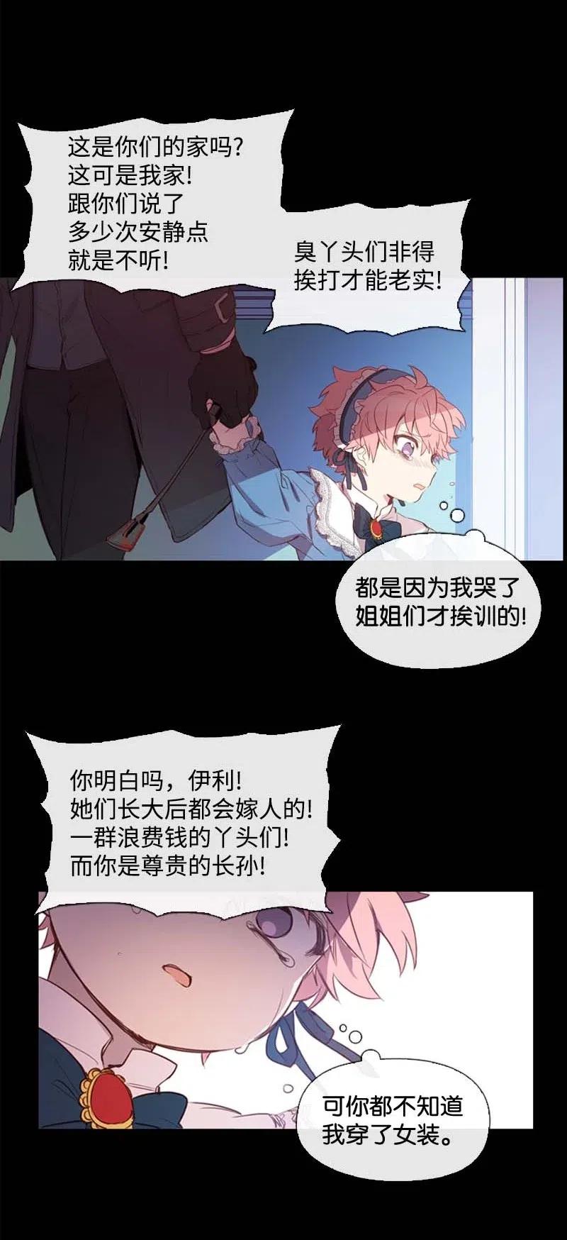 《满级圣女混迹校园》40 揭露 第4页