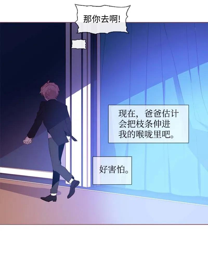 《满级圣女混迹校园》40 揭露 第61页