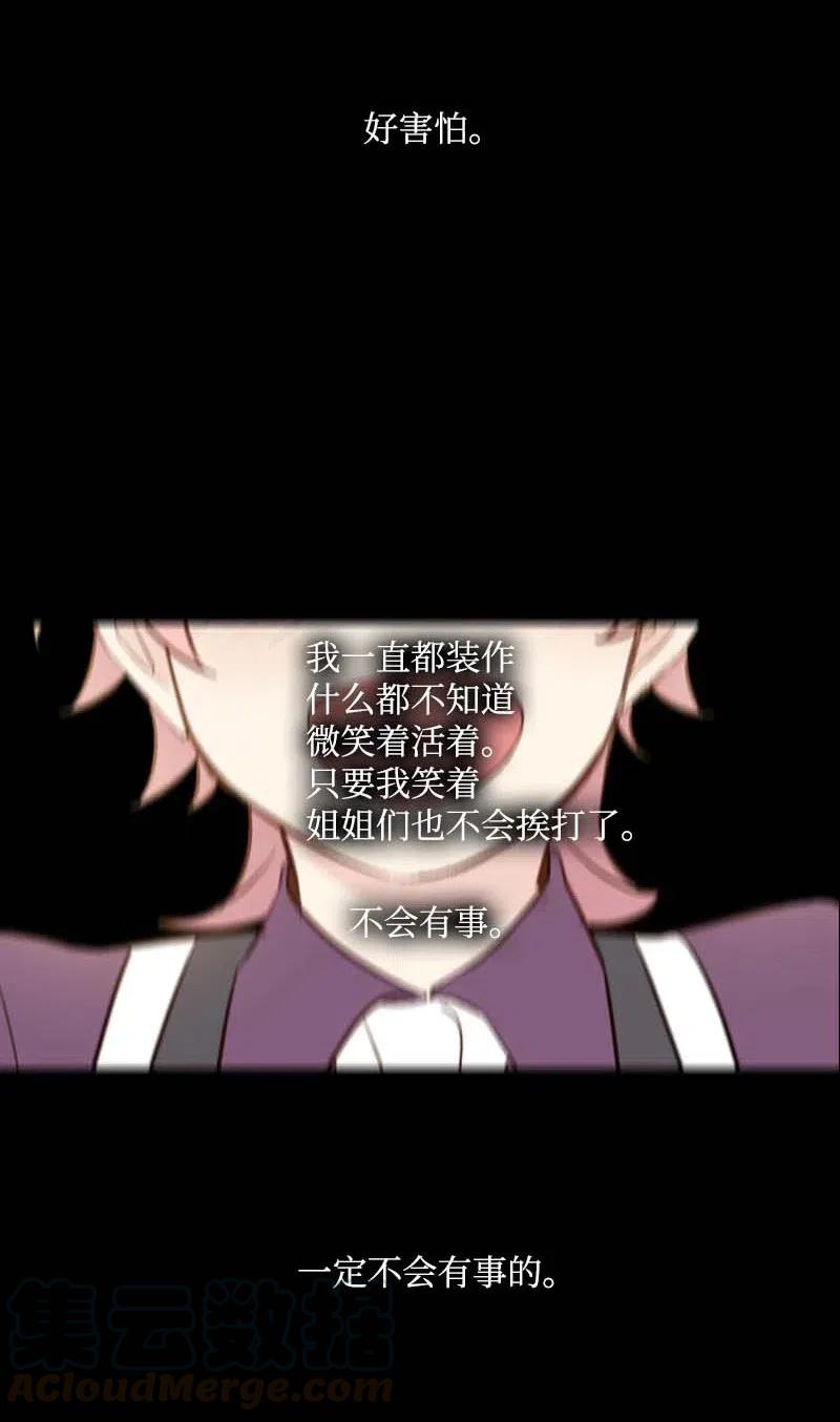 《满级圣女混迹校园》40 揭露 第15页