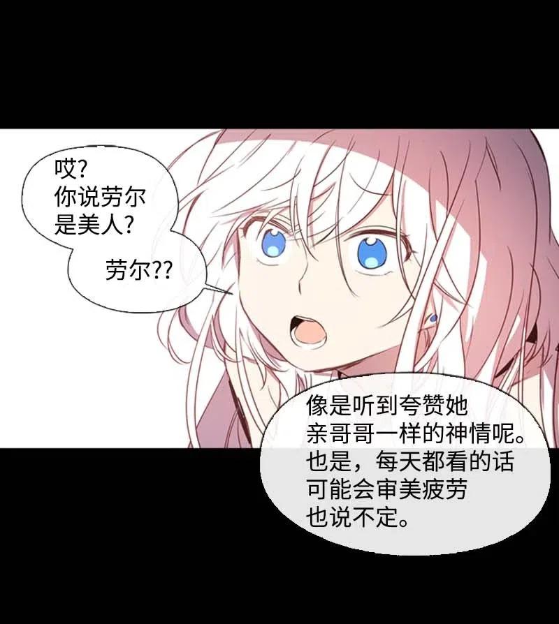 《满级圣女混迹校园》40 揭露 第52页