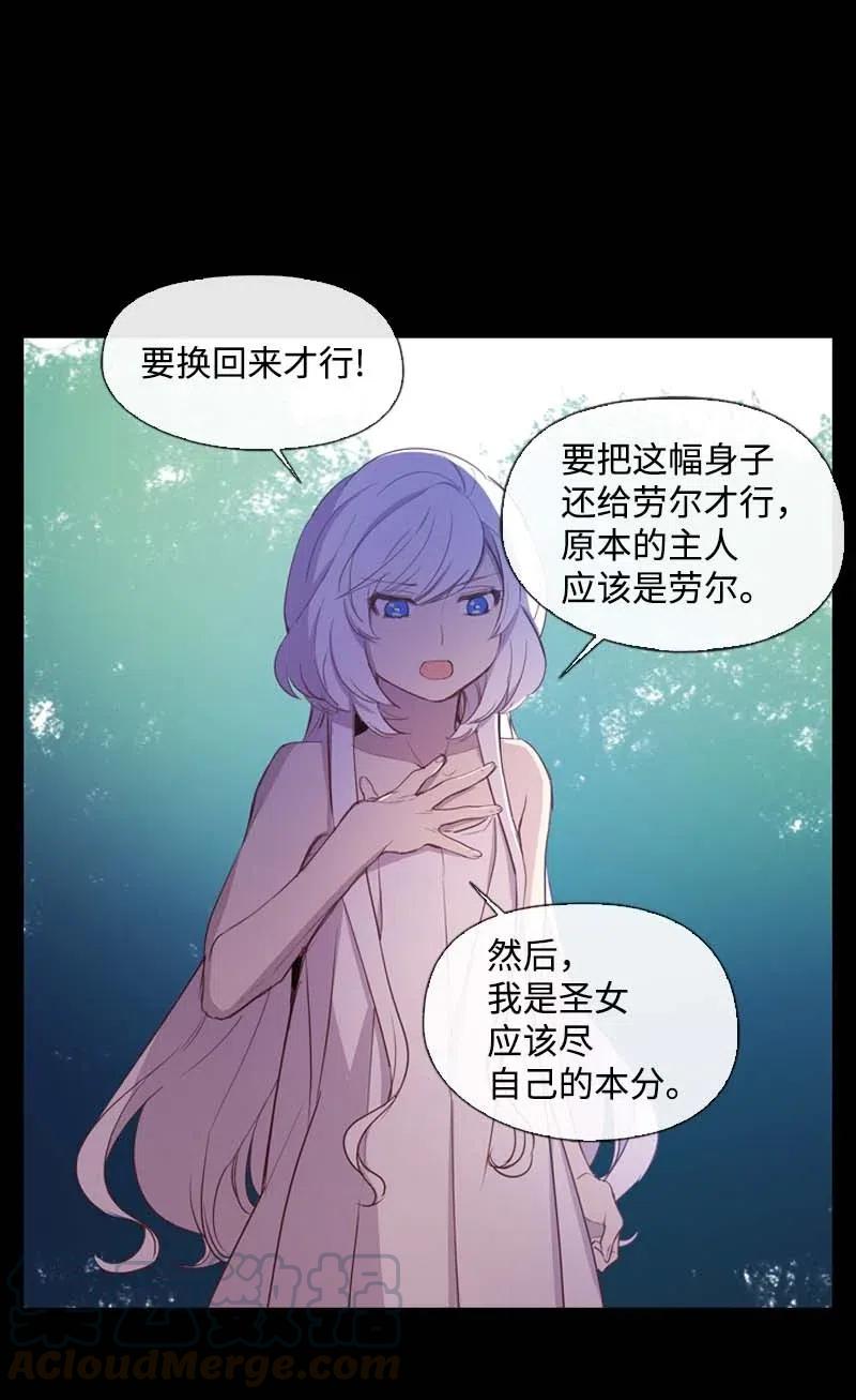 《满级圣女混迹校园》40 揭露 第21页