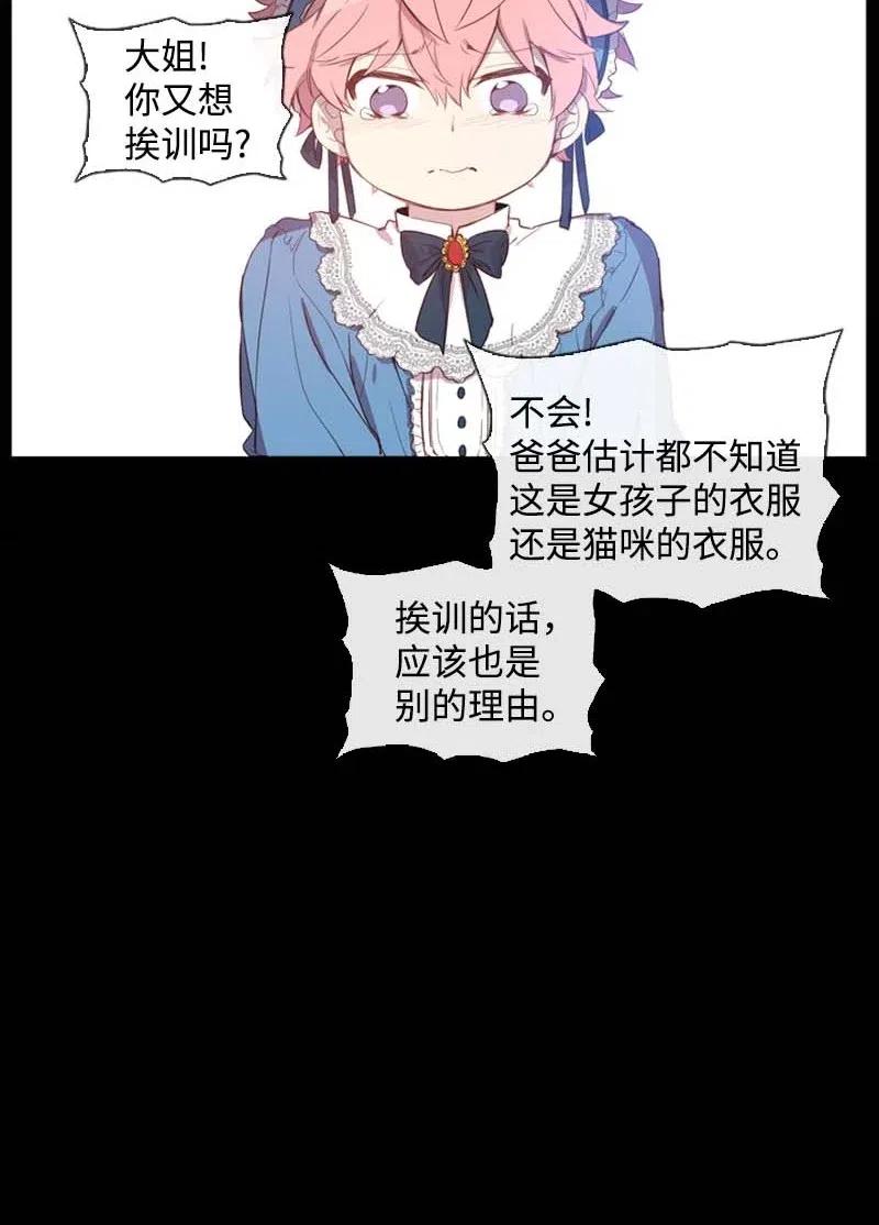 《满级圣女混迹校园》40 揭露 第2页