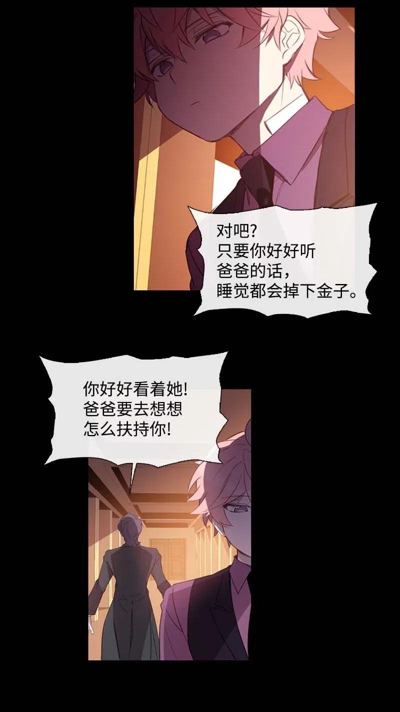 《满级圣女混迹校园》40 揭露 第31页