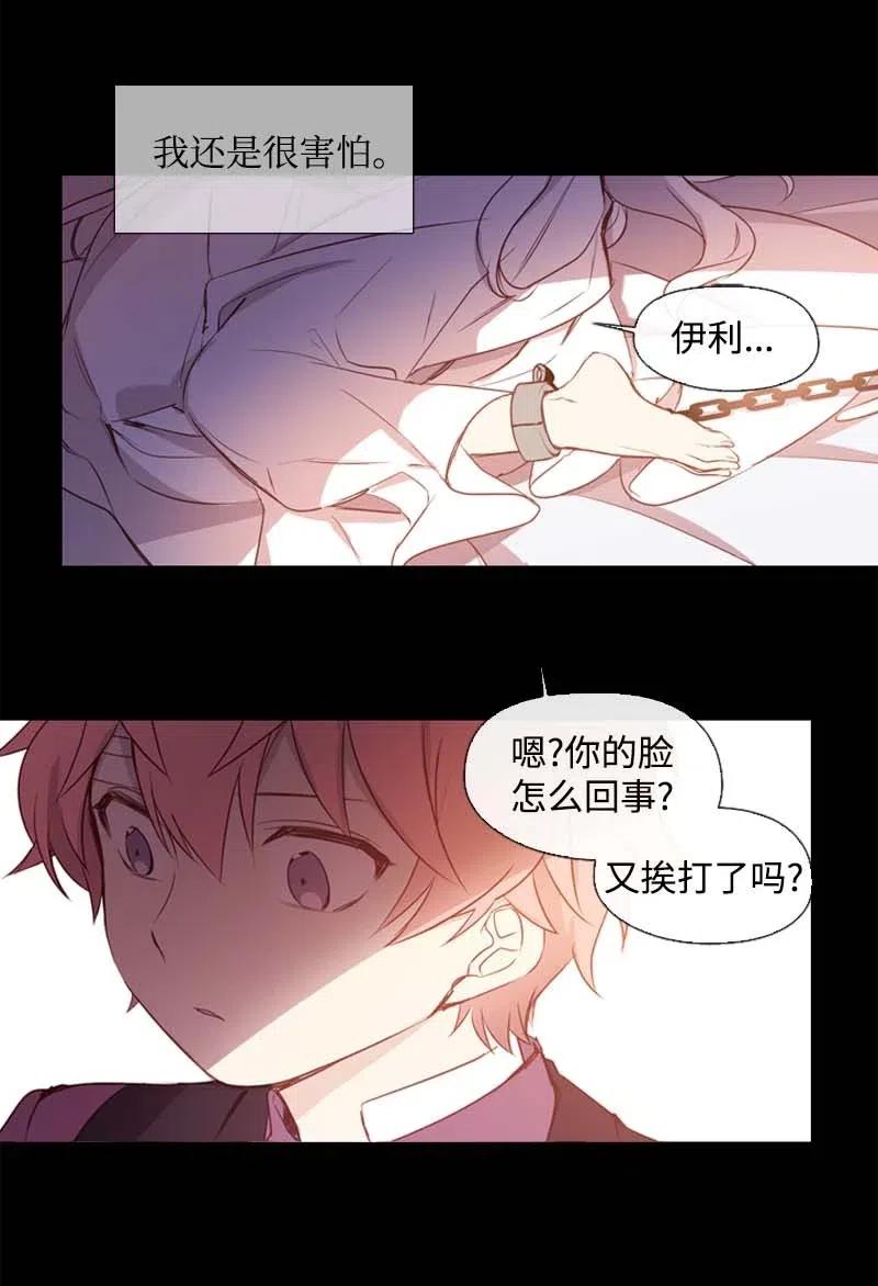 《满级圣女混迹校园》40 揭露 第38页
