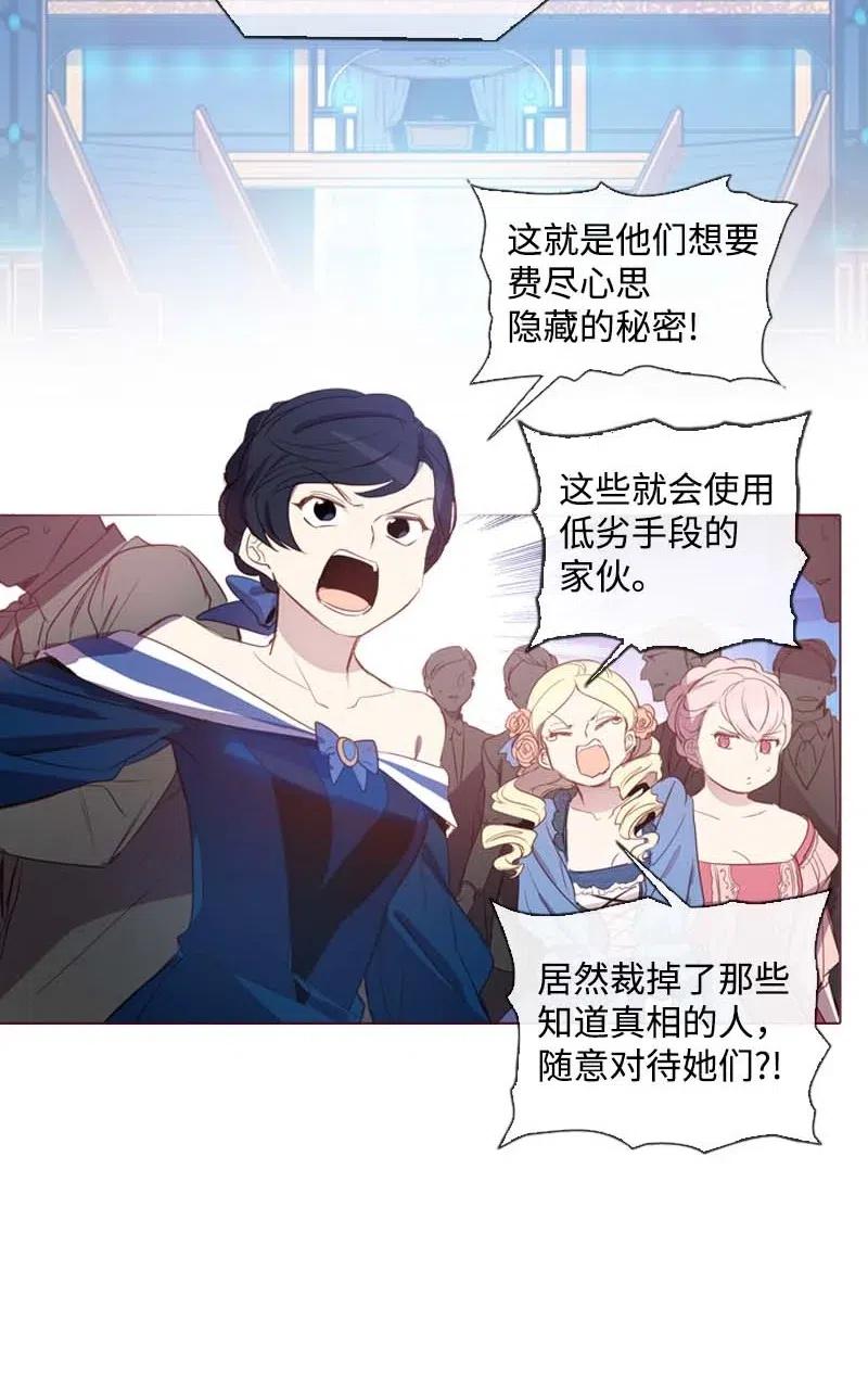 《满级圣女混迹校园》40 揭露 第59页