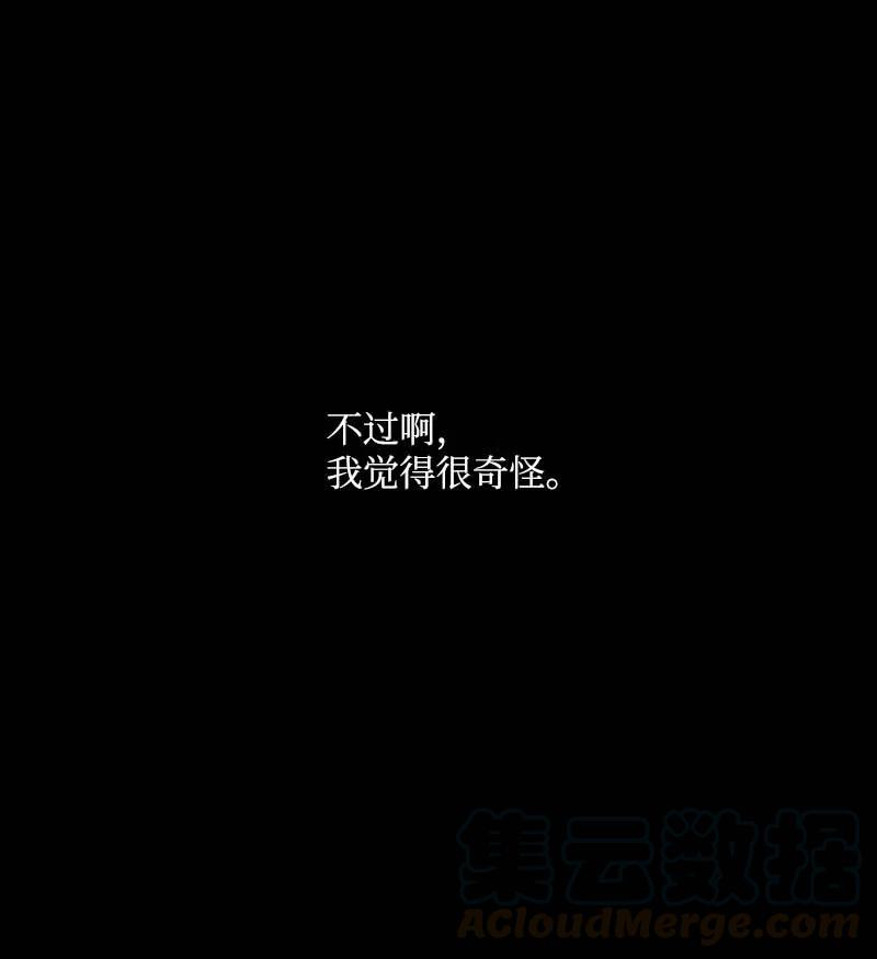 《满级圣女混迹校园》40 揭露 第24页