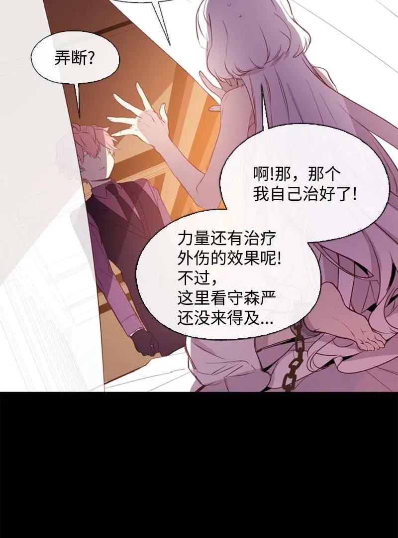 《满级圣女混迹校园》40 揭露 第40页