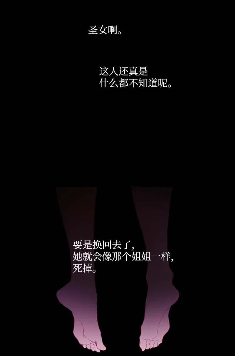 《满级圣女混迹校园》40 揭露 第22页