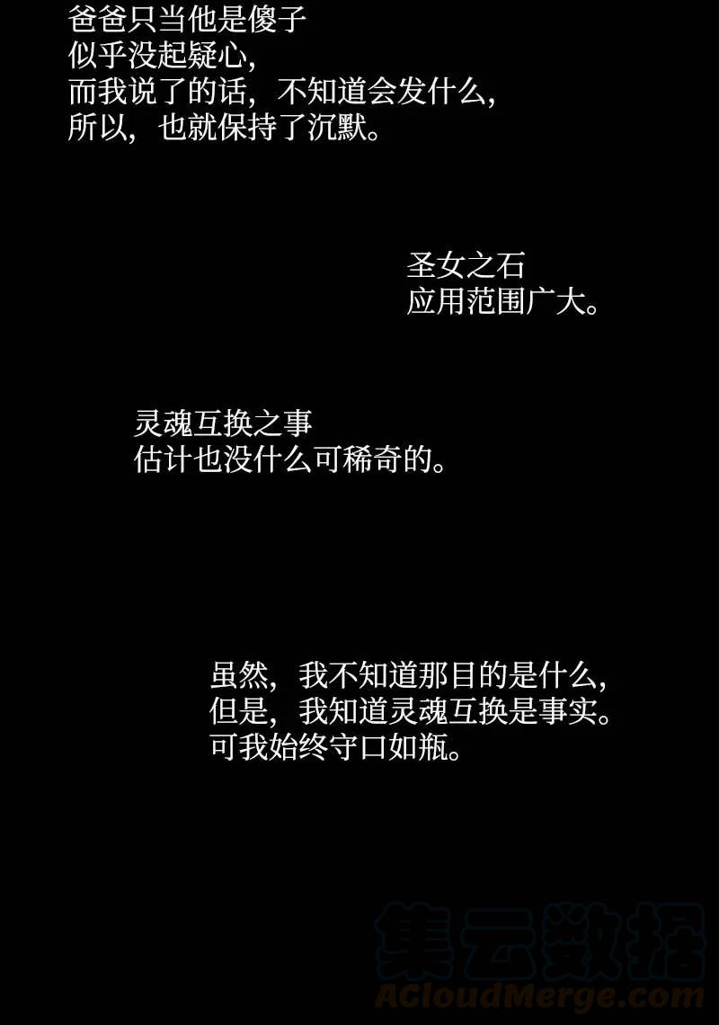 《满级圣女混迹校园》40 揭露 第18页
