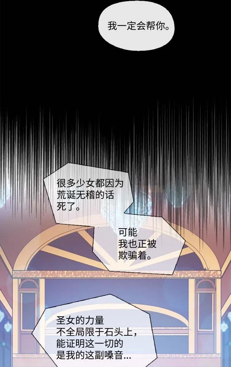 《满级圣女混迹校园》40 揭露 第58页