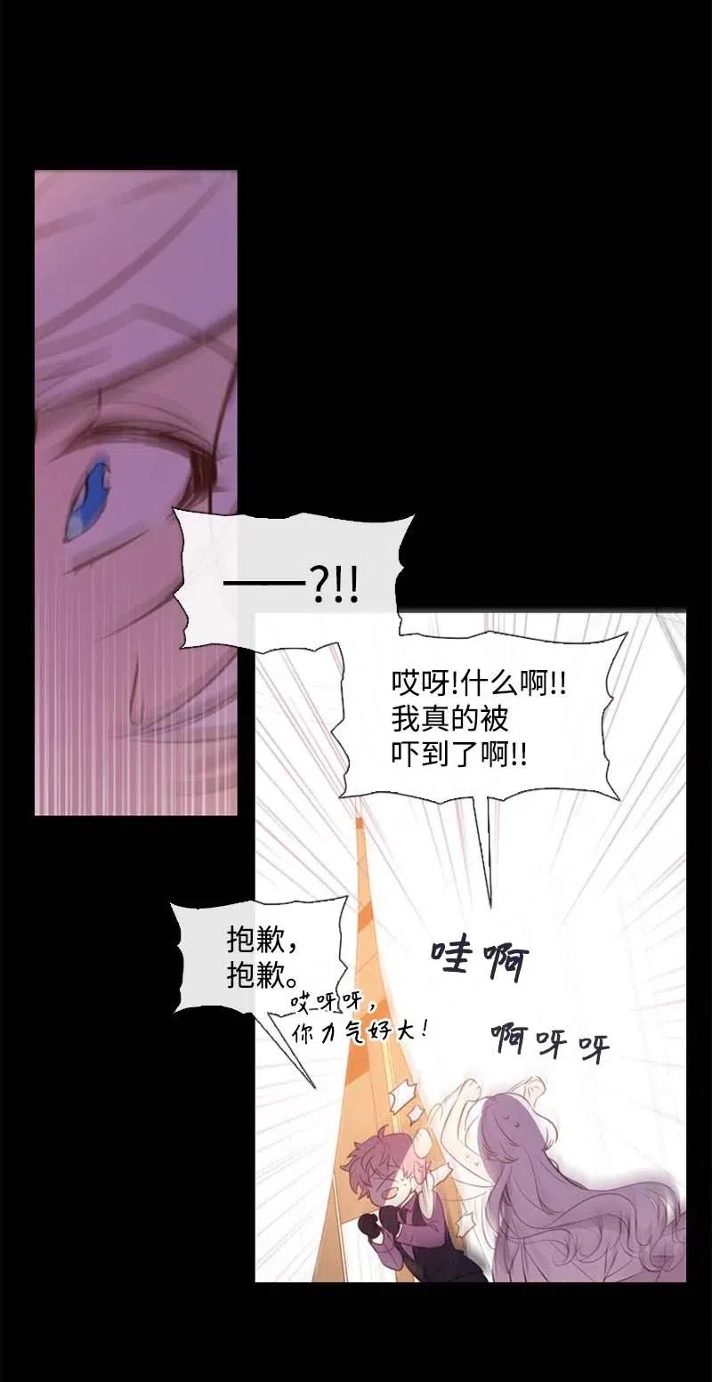 《满级圣女混迹校园》40 揭露 第35页