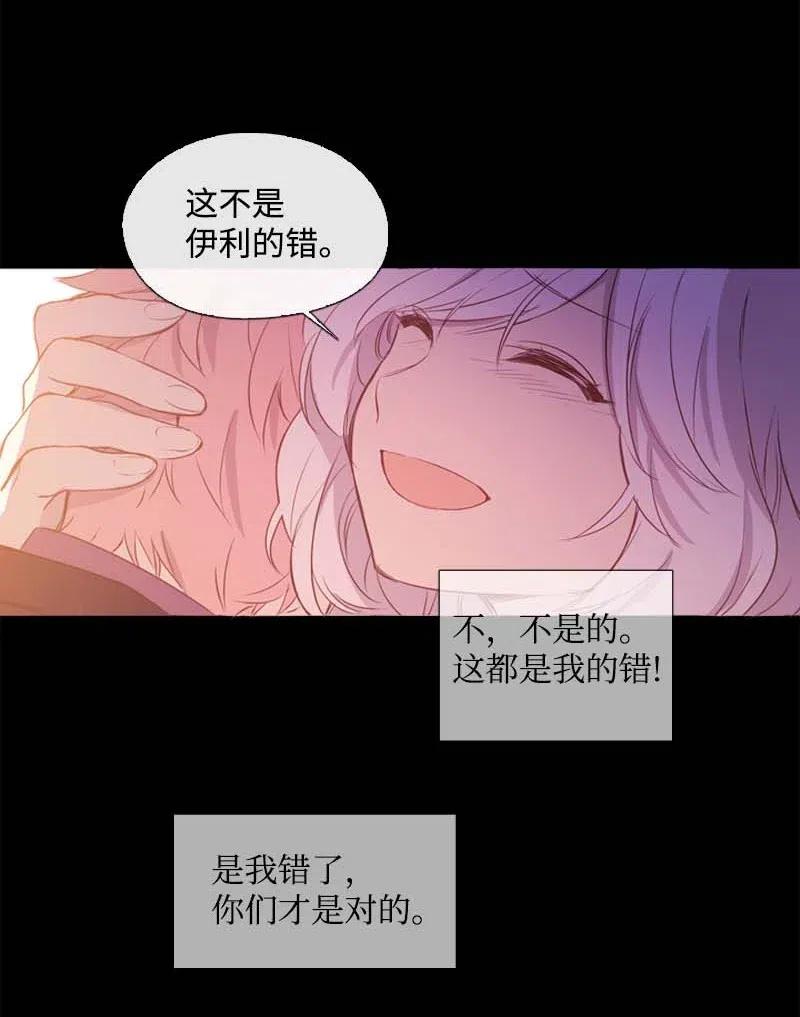 《满级圣女混迹校园》40 揭露 第43页