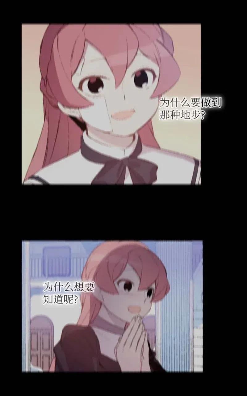 《满级圣女混迹校园》40 揭露 第25页
