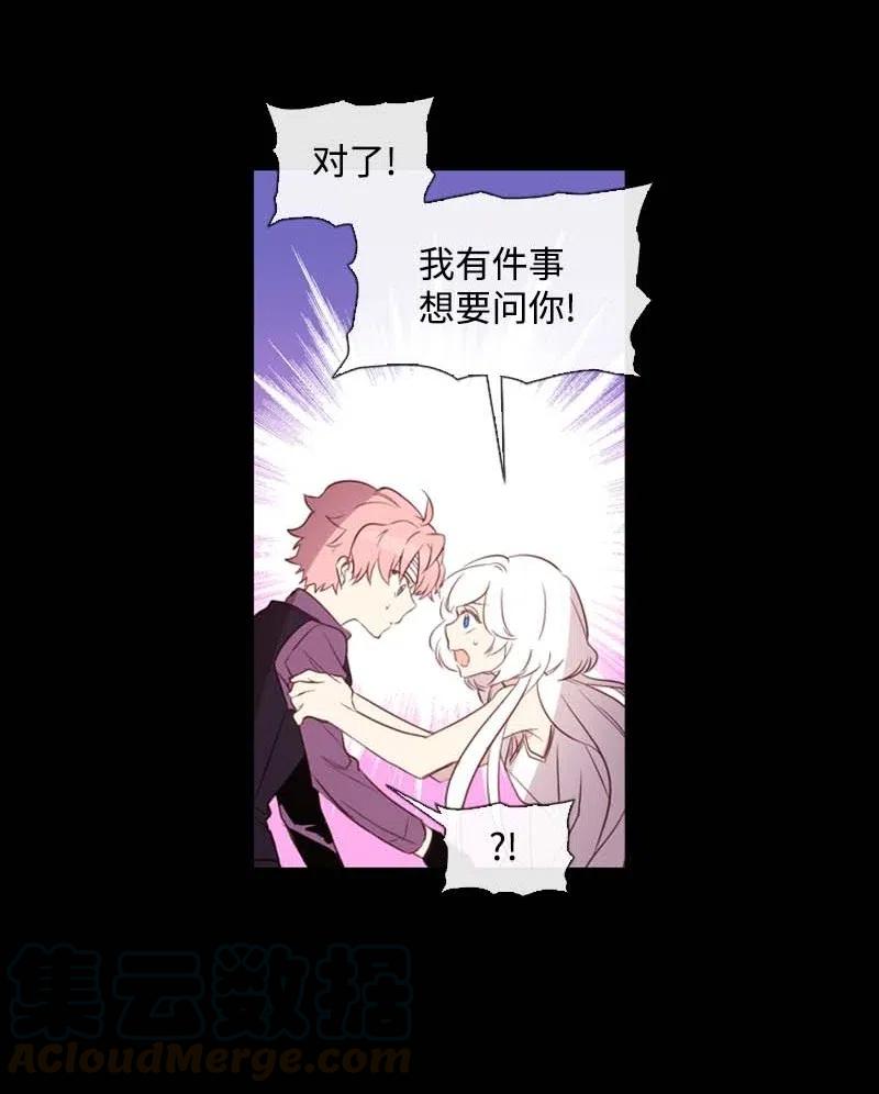 《满级圣女混迹校园》40 揭露 第45页