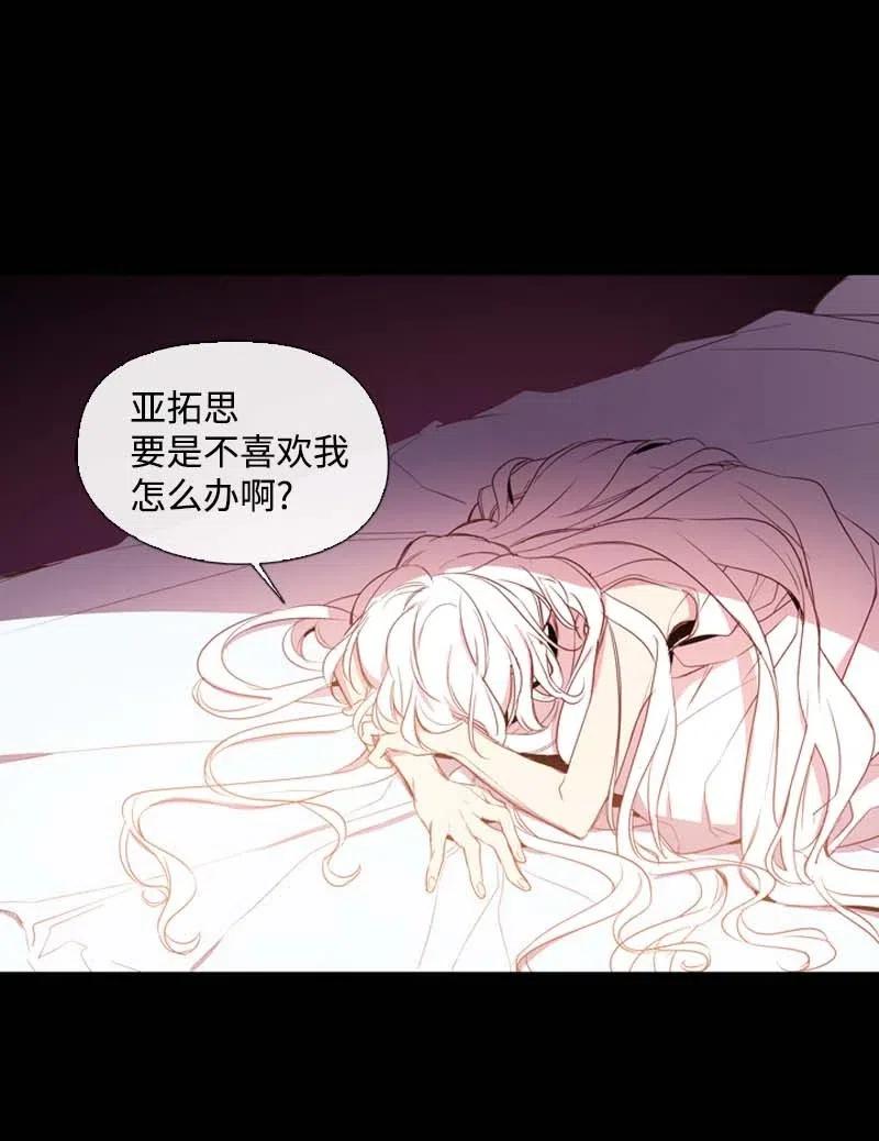 《满级圣女混迹校园》40 揭露 第50页