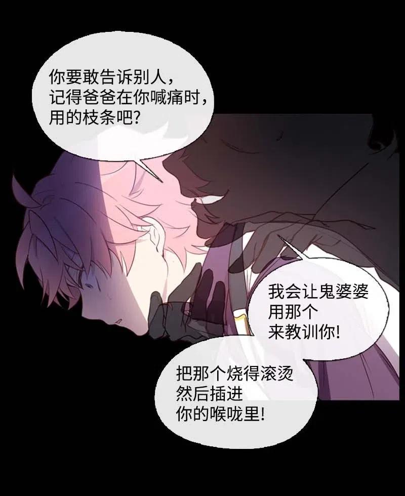 《满级圣女混迹校园》40 揭露 第13页