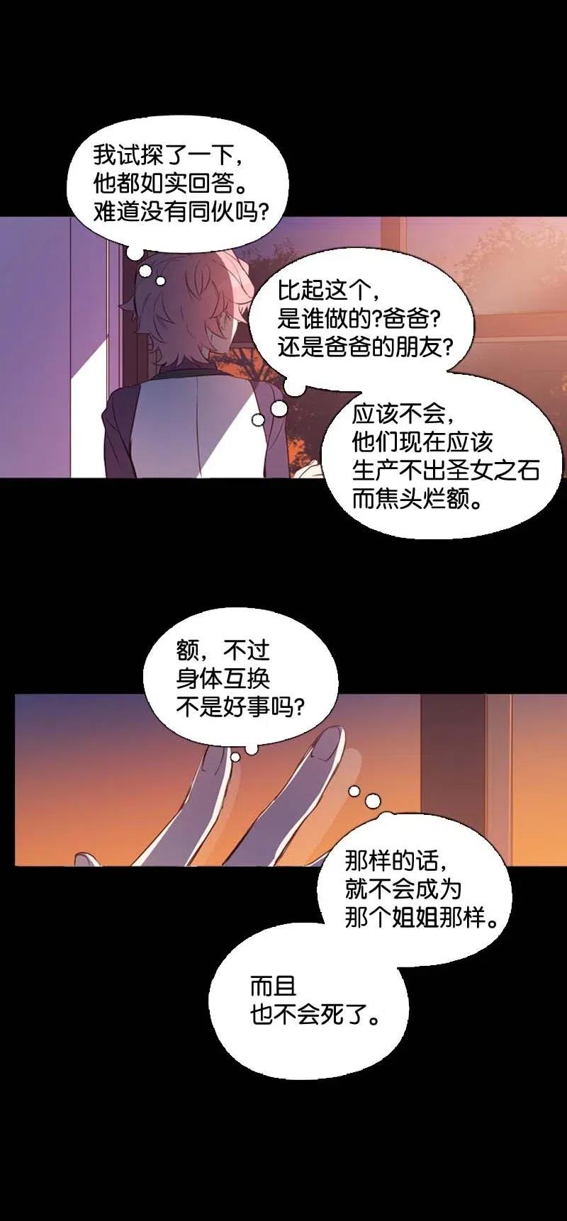 《满级圣女混迹校园》40 揭露 第20页