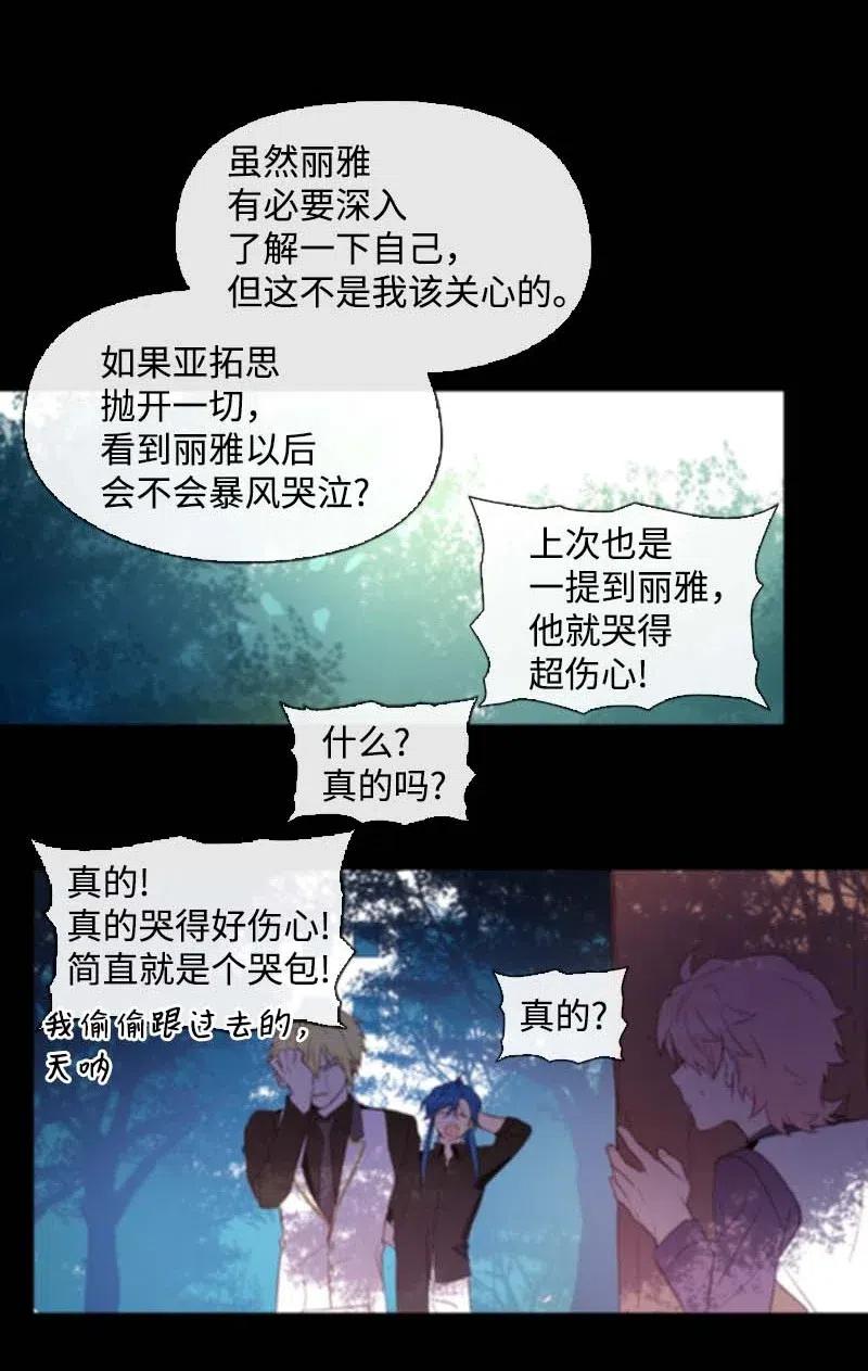 《满级圣女混迹校园》40 揭露 第53页