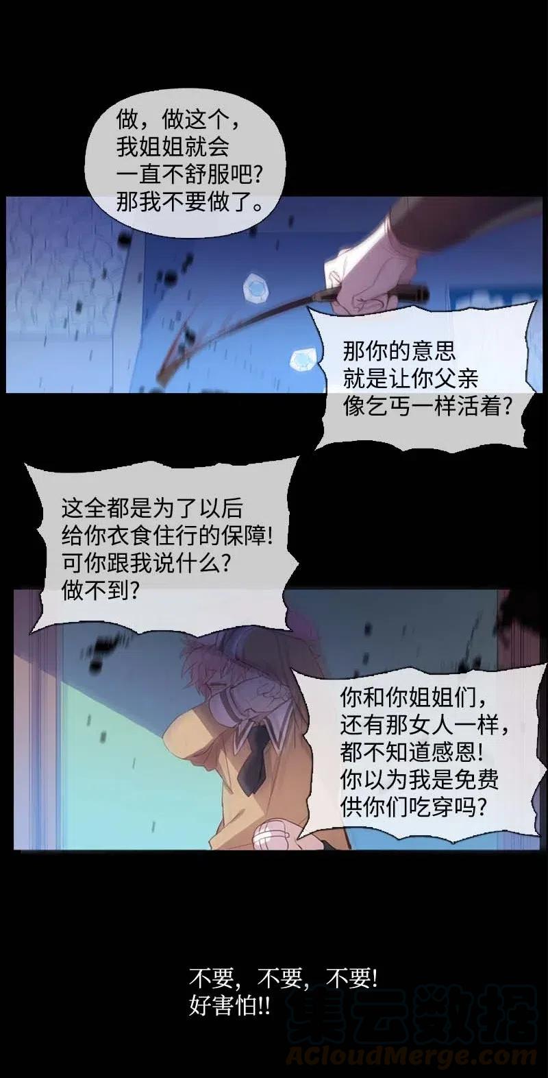 《满级圣女混迹校园》40 揭露 第9页