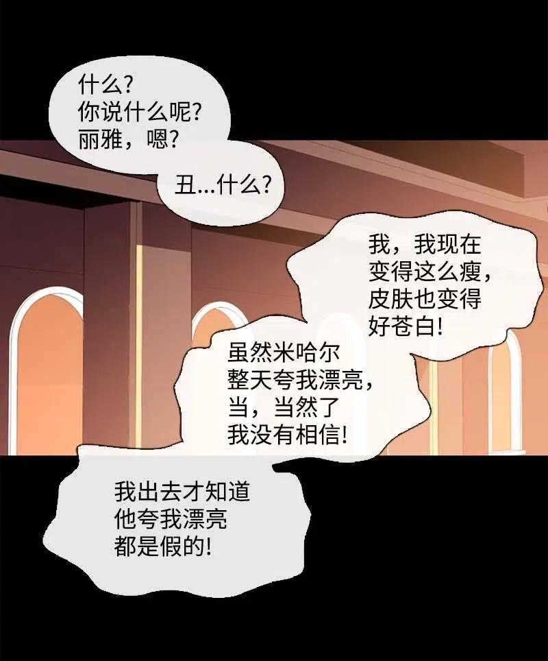 《满级圣女混迹校园》40 揭露 第47页