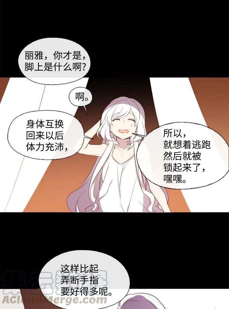 《满级圣女混迹校园》40 揭露 第39页