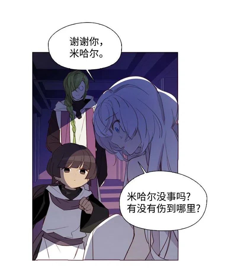 《满级圣女混迹校园》41 逃离 第23页
