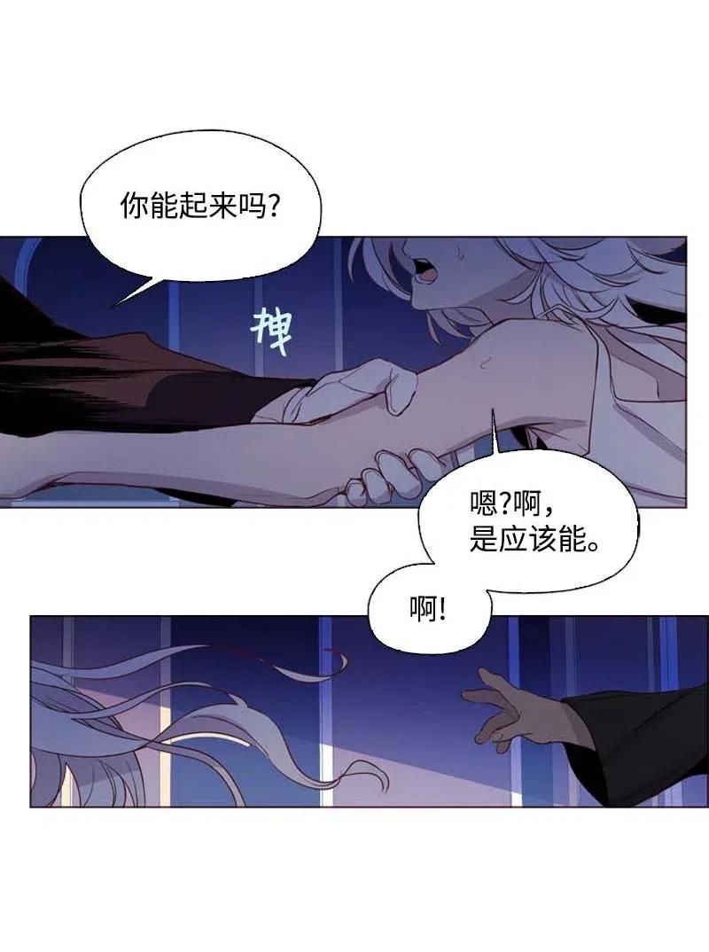 《满级圣女混迹校园》41 逃离 第26页
