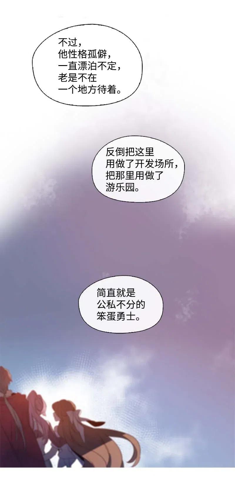 《满级圣女混迹校园》41 逃离 第39页