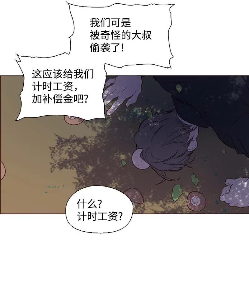 《满级圣女混迹校园》41 逃离 第14页
