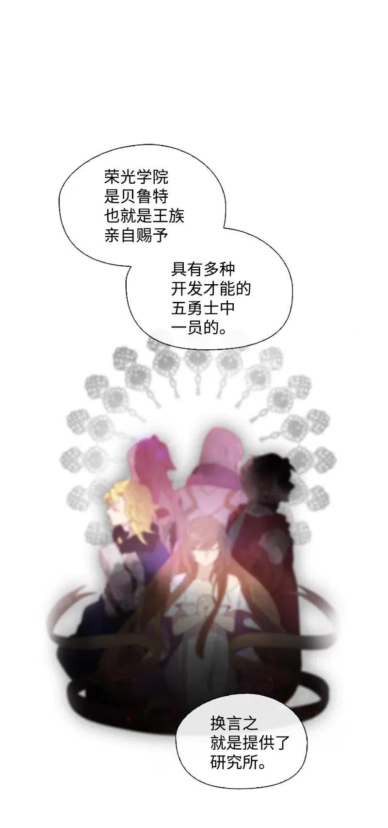 《满级圣女混迹校园》41 逃离 第38页