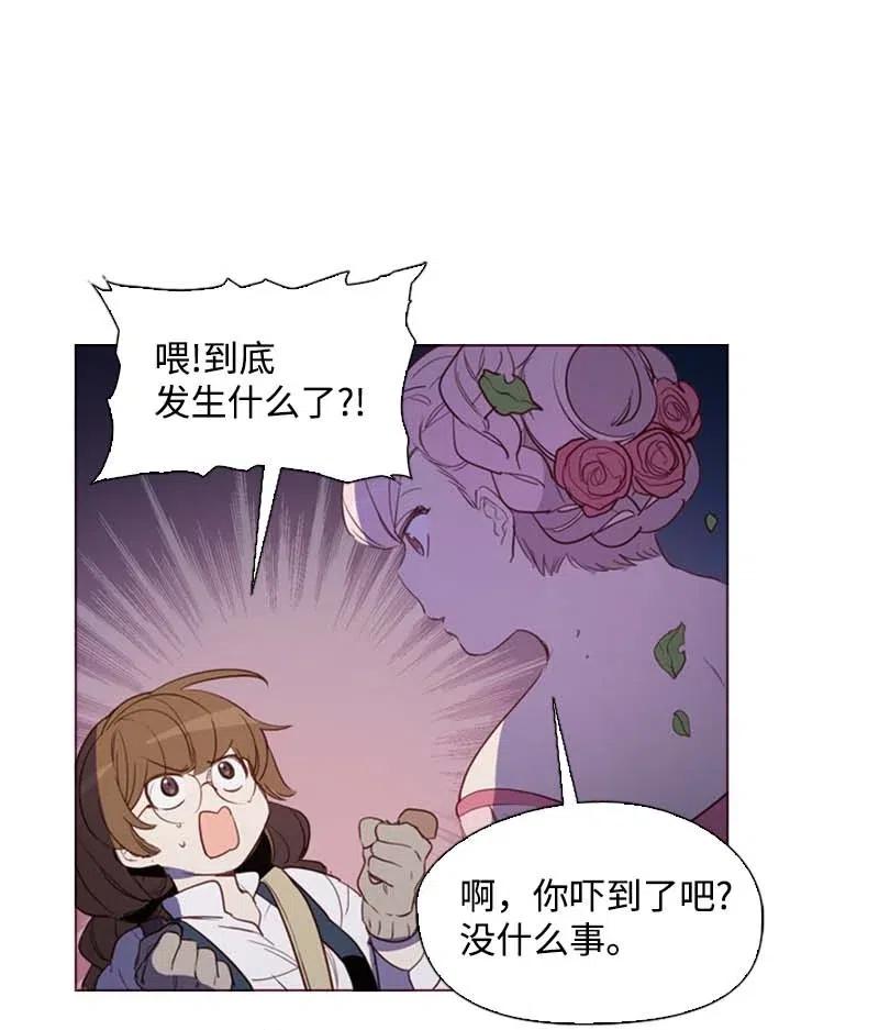 《满级圣女混迹校园》41 逃离 第12页
