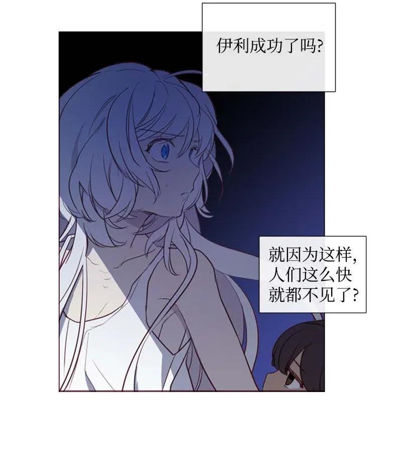 《满级圣女混迹校园》41 逃离 第30页