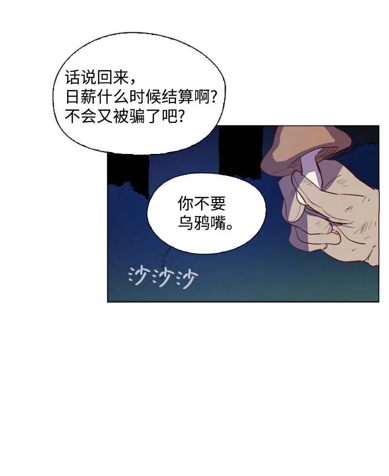 《满级圣女混迹校园》41 逃离 第3页