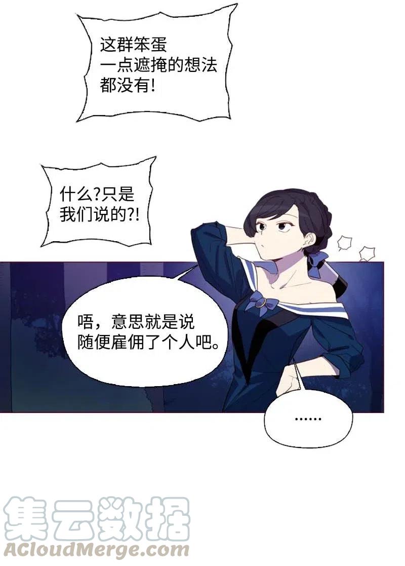 《满级圣女混迹校园》41 逃离 第16页