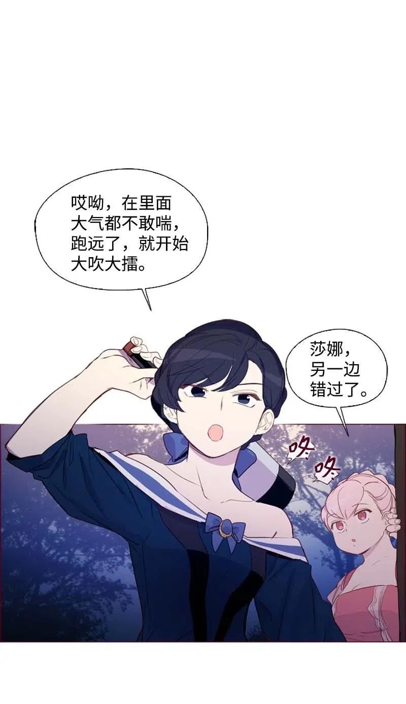 《满级圣女混迹校园》41 逃离 第9页