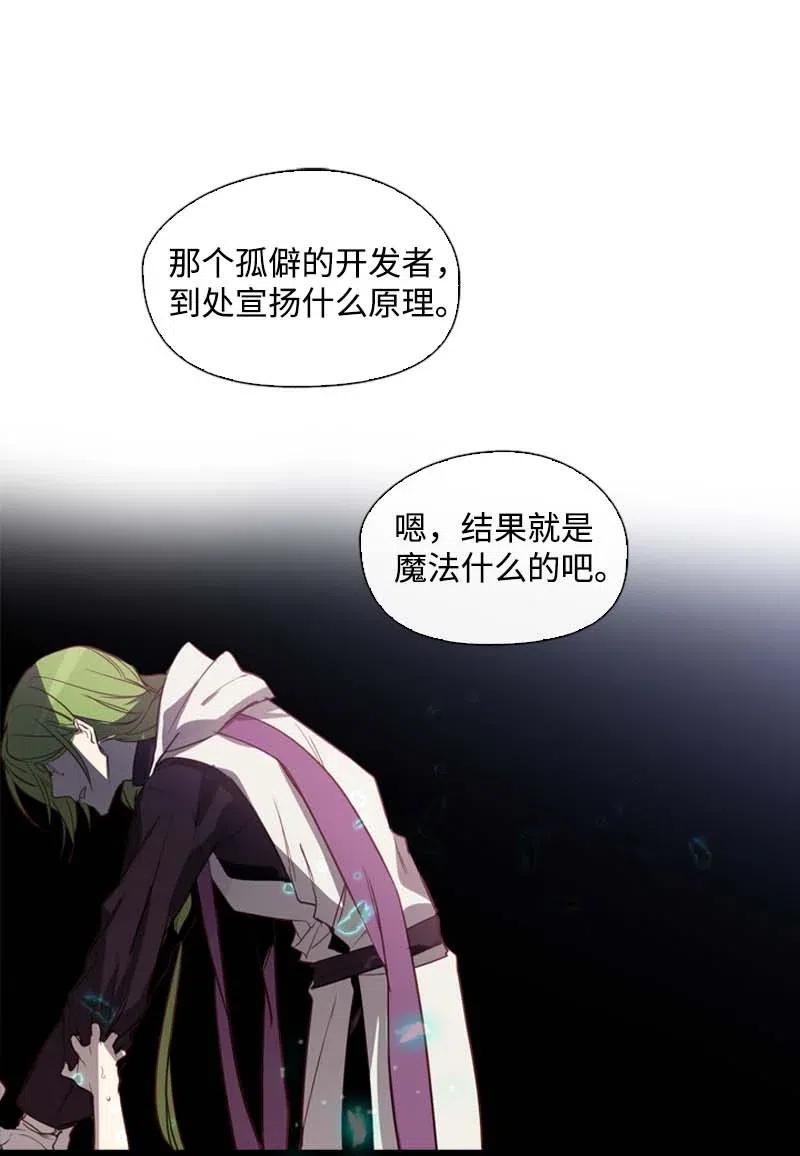 《满级圣女混迹校园》42 阴谋 第29页